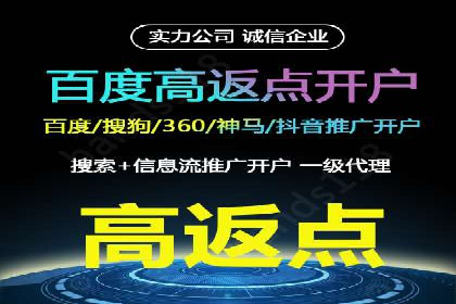 信息流开户返点攻略：案例分析如何选择高返点平台